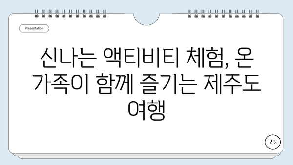 5월 제주도 가족 여행, 놓치지 말아야 할 특별한 추억 | 봄꽃, 축제, 액티비티, 맛집