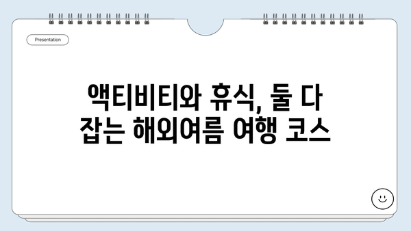 시원한 여름 휴가, 가까운 해외여행지 5곳 추천! | 휴가, 여행, 해외여행, 추천, 여름휴가, 가까운 해외