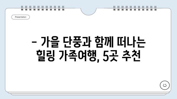 11월 가족여행 추천 | 따뜻한 가을, 행복 충전하기 좋은 곳 5곳 | 가족여행, 국내여행, 11월 여행지 추천