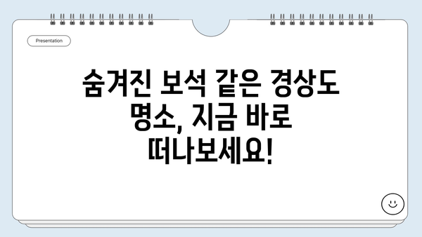 경상도 1박 2일 여행 코스 추천| 숨겨진 명소와 맛집 완벽 가이드 | 경상남도, 경상북도, 가볼만한곳, 여행 계획