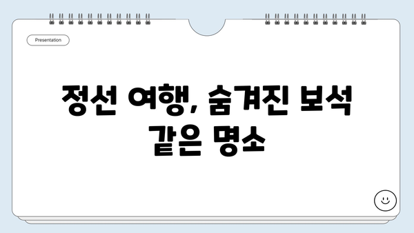 강원도 정선, 놓치면 후회할 베스트 10 여행지 | 가볼만한곳, 정선여행, 강원도 여행, 추천