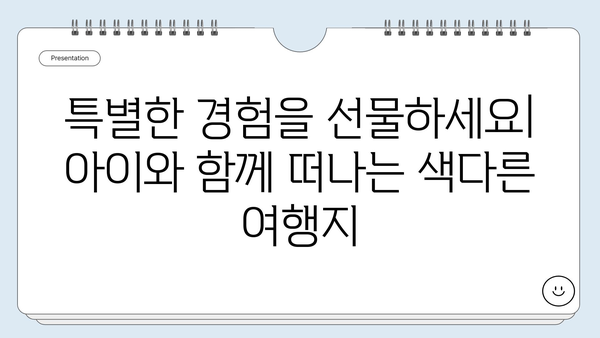 아이와 함께 떠나는 최고의 가족 여행지 10곳| 잊지 못할 추억 만들기 | 가족여행, 아이와 여행, 국내여행, 해외여행, 추천