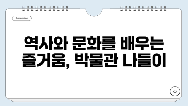 서울 실내 아이와 가볼만한곳 BEST 10 | 키즈카페, 박물관, 체험 공간 추천