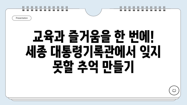 세종 대통령기록관에서 아이와 함께 배우는 흥미진진한 한국 역사 여행 |  역사 체험, 교육, 가족 나들이, 서울