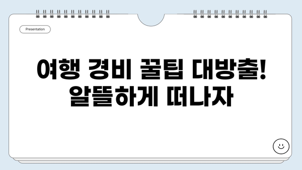 2박 3일 국내여행 추천 | 숨겨진 명소와 꿀팁 가득 | 국내여행, 여행지 추천, 가볼 만한 곳, 여행 계획