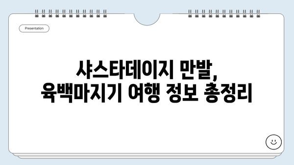 강원도 여행 코스| 평창 청옥산 육백마지기 샤스타데이지 만발 | 5월~6월 꽃구경 명소, 여행 정보