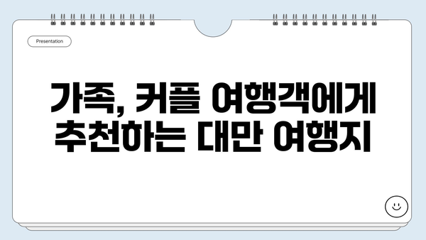 제주 출발 타이베이 직항, 4~5월 대만 항공권 가격 & 여행지 추천 | 대만여행, 봄여행, 가족여행, 커플여행