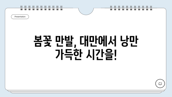 제주 출발 타이베이 직항, 4~5월 대만 항공권 가격 & 여행지 추천 | 대만여행, 봄여행, 가족여행, 커플여행