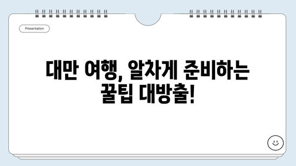 제주 출발 타이베이 직항, 4~5월 대만 항공권 가격 & 여행지 추천 | 대만여행, 봄여행, 가족여행, 커플여행