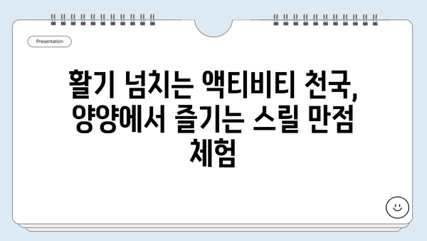 강원도 양양 여행, 놓치면 후회할 BEST 10 | 가볼만한 곳, 맛집, 액티비티