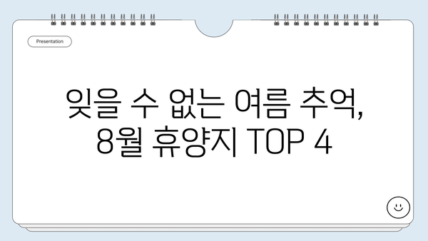 8월에 떠나기 좋은 여름 휴양지 TOP 4| 햇살 가득한 추억 만들기 | 해외여행, 휴가, 여행지 추천, 8월 여행