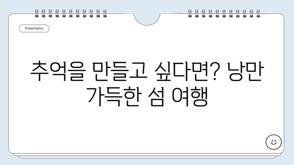 친구와 떠나기 좋은 국내 여행지 추천 | 우정여행, 친구끼리 여행, 국내 여행지 추천