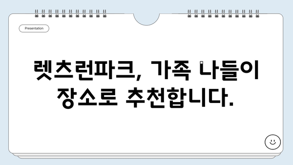 렛츠런파크에서 아이들과 즐거운 하루 보내기| 피크닉 & 놀이 공간 추천 | 서울, 경마공원, 가족 나들이, 아이와 가볼만한 곳