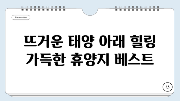 6월~7월, 휴양과 낭만을 찾아 떠나자!  🔥 해외여행지 추천| 시원한 여름 도시부터 힐링 휴양지까지 | 여름휴가, 해외여행, 추천, 휴양, 도시, 여행지, 6월, 7월