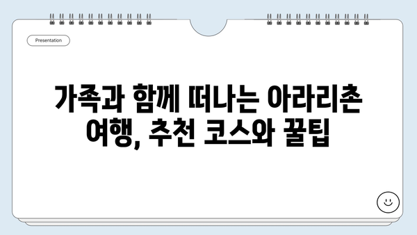 아라리촌에서 아이들과 함께 떠나는 전통 문화 체험 여행 | 가족 여행, 전통놀이, 체험 프로그램, 추천 코스