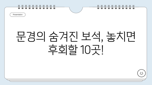 문경 여행 필수 코스! 놓치면 후회할 베스트 10 | 문경 가볼만한곳, 문경 관광, 문경 여행지 추천