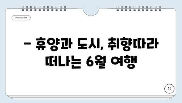 6월 해외여행, 어디로 떠날까? ✈️ 베스트 6곳 추천| 휴양부터 도시까지! | 여름 휴가, 해외여행 추천, 6월 여행지