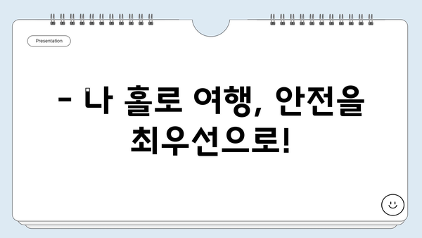 혼자 떠나도 안전한 해외 여행지 5곳 | 여성 솔로 여행, 안전 여행지 추천, 혼자 여행 팁