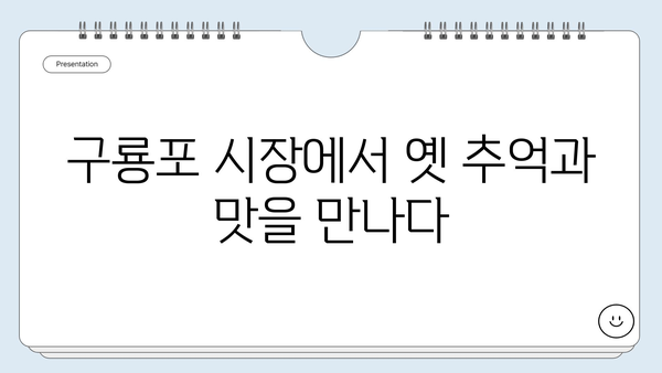 포항 구룡포 여행| 시장, 항구, 숨겨진 보물 찾기 | 구룡포 가볼만한곳, 포항 여행, 맛집, 숙소