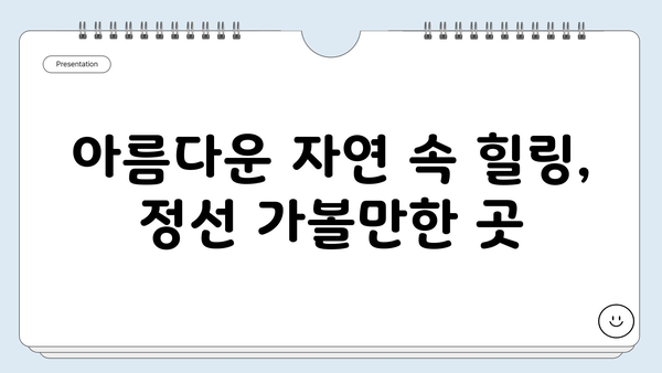 강원도 정선, 놓치면 후회할 베스트 10 여행지 | 가볼만한곳, 정선여행, 강원도 여행, 추천