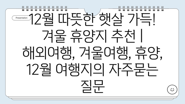 12월 따뜻한 햇살 가득! 겨울 휴양지 추천 | 해외여행, 겨울여행, 휴양, 12월 여행지