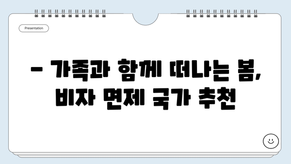 비자 없이 떠나는 이른 봄 여행! ✈️  추천 여행지 BEST 5 | 봄 여행, 해외여행, 비자 면제 국가, 봄꽃 여행, 가족여행