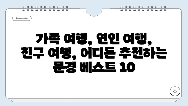 문경 여행 필수 코스! 놓치면 후회할 베스트 10 | 문경 가볼만한곳, 문경 관광, 문경 여행지 추천