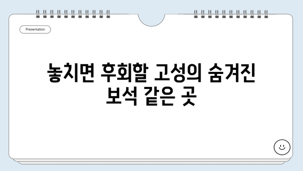 강원도 고성, 놓치면 후회할 여행지 BEST 5 | 강원도 고성 여행, 가볼만한 곳, 추천