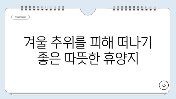 12월 따뜻한 햇살 가득! 겨울 휴양지 추천 | 해외여행, 겨울여행, 휴양, 12월 여행지