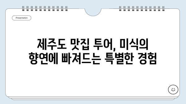 5월 제주도 가족 여행, 놓치지 말아야 할 특별한 추억 | 봄꽃, 축제, 액티비티, 맛집