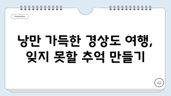 경상도 1박 2일 여행 코스 추천| 숨겨진 명소와 맛집 완벽 가이드 | 경상남도, 경상북도, 가볼만한곳, 여행 계획