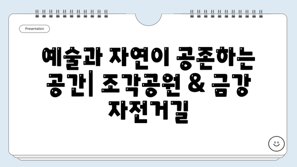 세종시 여행 필수 코스 17곳| 가볼 만한 곳 추천 | 세종 가볼만한 곳, 세종시 관광, 세종 여행