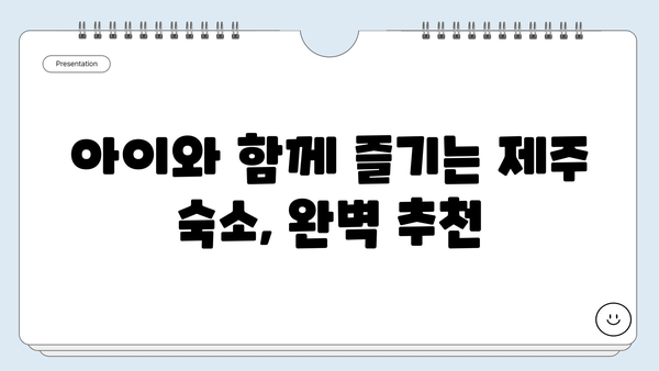 제주 2박 3일 가족여행 예산 계획 완벽 가이드 | 가족 여행 경비, 제주도 여행, 숙소 추천, 먹거리