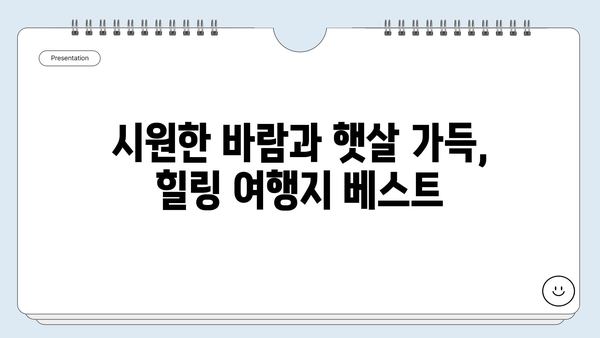 여름 휴가, 어디로 떠날까? 🏝️  | 해외 여행지 베스트 4 추천 | 휴가, 여행, 여름, 해외, 추천