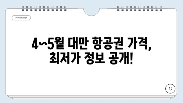 제주 출발 타이베이 직항, 4~5월 대만 항공권 가격 & 여행지 추천 | 대만여행, 봄여행, 가족여행, 커플여행