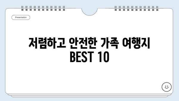 아이들과 함께 떠나기 좋은 여름 가족 해외여행지 10곳 | 여름휴가, 가족여행, 해외여행, 추천, 팁