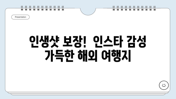 시원한 여름 휴가, 가까운 해외여행지 5곳 추천! | 휴가, 여행, 해외여행, 추천, 여름휴가, 가까운 해외