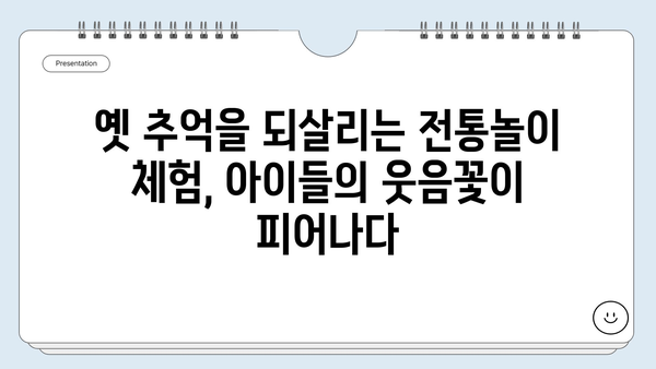 아라리촌에서 아이들과 함께 떠나는 전통 문화 체험 여행 | 가족 여행, 전통놀이, 체험 프로그램, 추천 코스