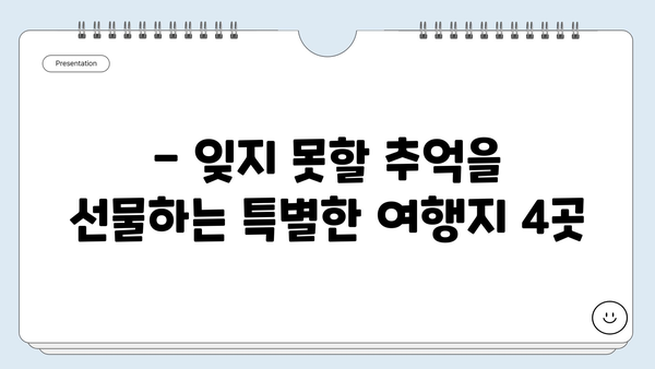 여름 휴가, 떠나고 싶다면? 🏖️  추천 해외 여행지 4곳 | 여름 휴가, 해외여행, 여행지 추천, 휴가 계획