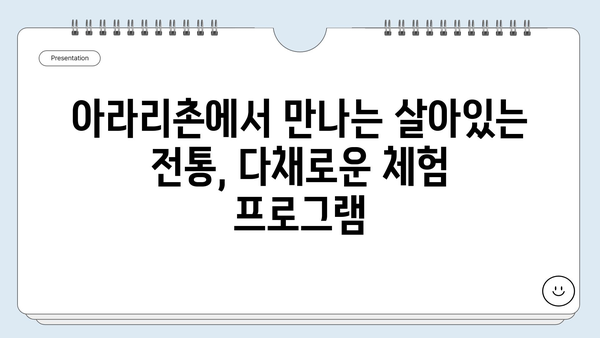 아라리촌에서 아이들과 함께 떠나는 전통 문화 체험 여행 | 가족 여행, 전통놀이, 체험 프로그램, 추천 코스