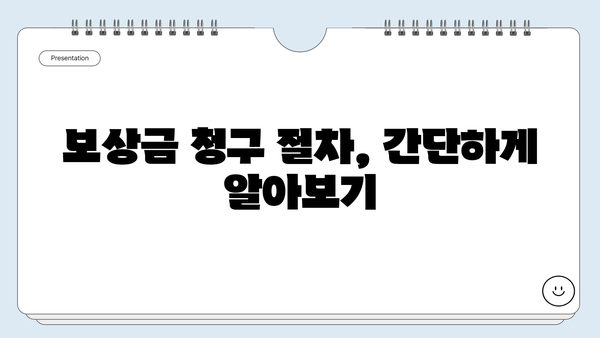 해외여행 필수! 여행자 보험 보상금, 어떻게 받을까? | 보상금 청구, 절차, 팁, 주의사항