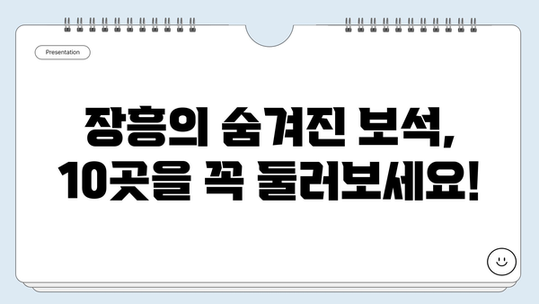 경기도 장흥, 놓치면 후회할 베스트 10 관광 명소 | 가볼만한곳, 여행지 추천, 주말여행