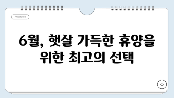 휴양지 러버를 위한 6월 해외여행지 TOP 3| 햇살 가득한 휴식을 위한 완벽한 선택 | 여름 휴가, 해외여행, 휴양, 추천, 6월 여행지