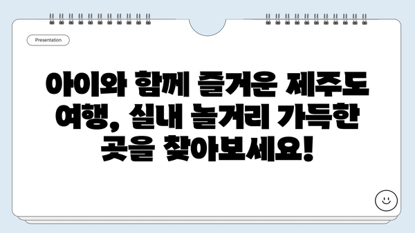 제주도 실내에서 즐기는 액티비티| 수영부터 놀거리까지 | 제주도 실내 액티비티, 제주도 가볼만한곳, 비오는 날 제주도